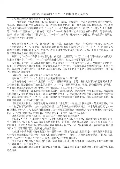 读书写字姿势的“三个一”的长度究竟是多少