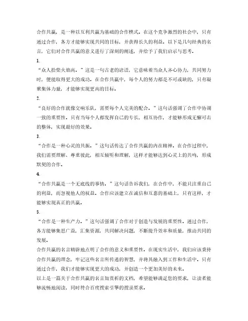 合作共赢的名言加赏析