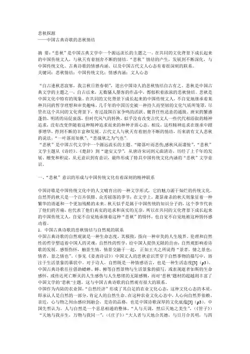 悲秋探源