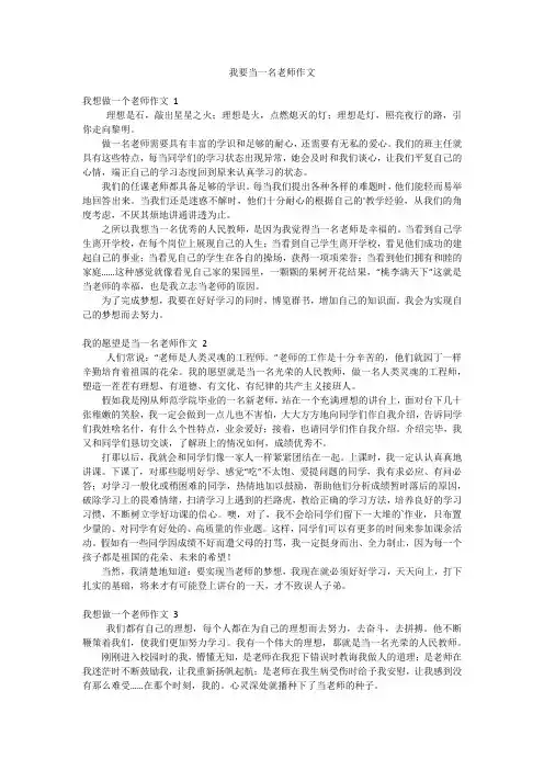 我要当一名老师作文