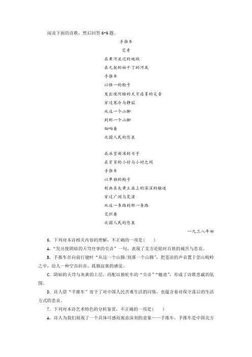 现代诗歌《手推车》阅读训练及答案