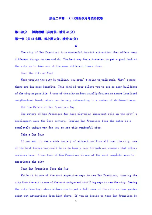 河北省邢台二中2018-2019学年高一下学期第四次月考英语试题 Word版含答案