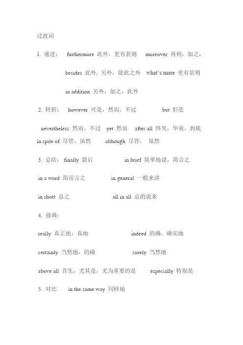 过渡词