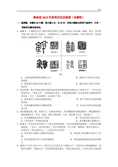 海南省2019年高考历史压轴卷含解析201905140139