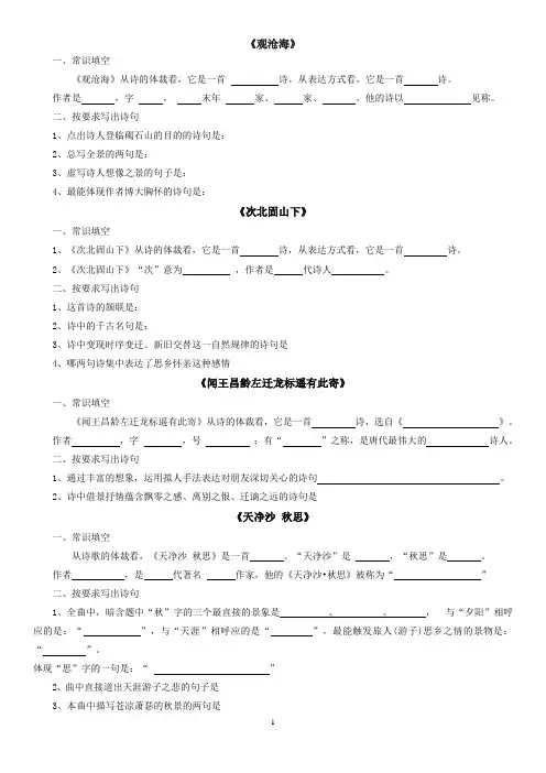 部编版语文七上古代诗歌四首练习