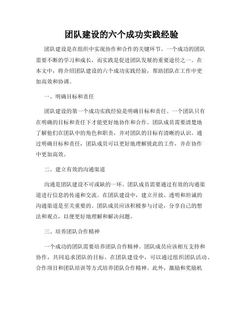 团队建设的六个成功实践经验