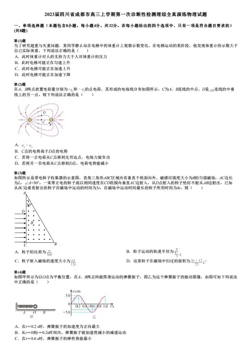 2023届四川省成都市高三上学期第一次诊断性检测理综全真演练物理试题