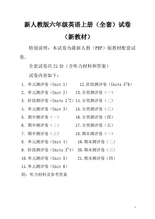 2021春新人教版pep6六年级英语上册全册单元测试卷含期中期末试题全套共21份含听力材料和答案
