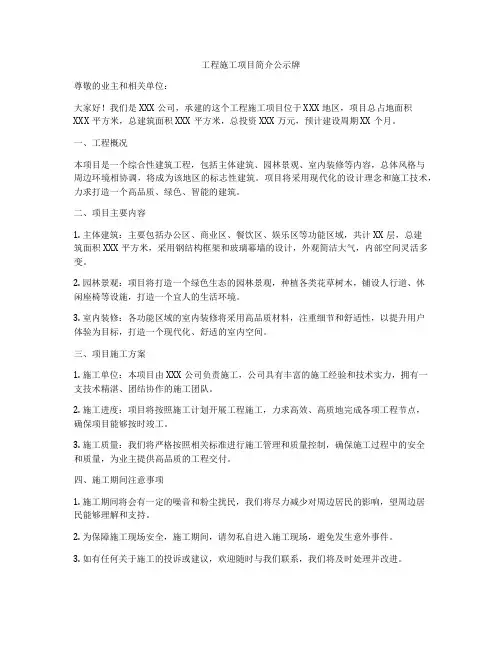 工程施工项目简介公示牌