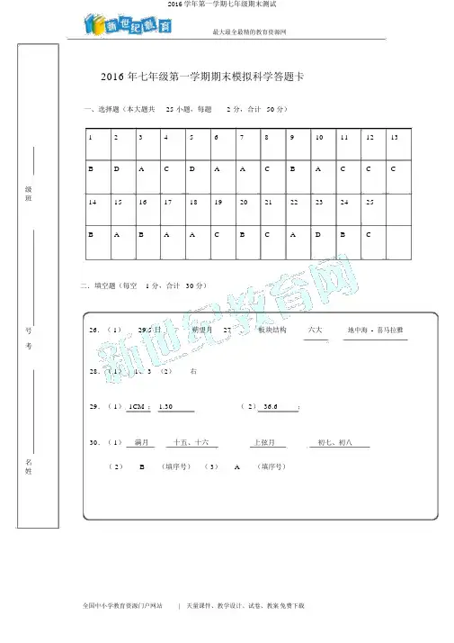 2016学年第一学期七年级期末测试