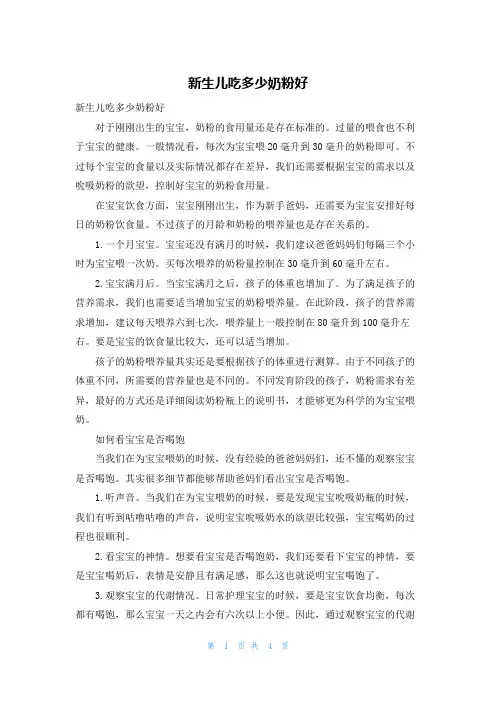 新生儿吃多少奶粉好