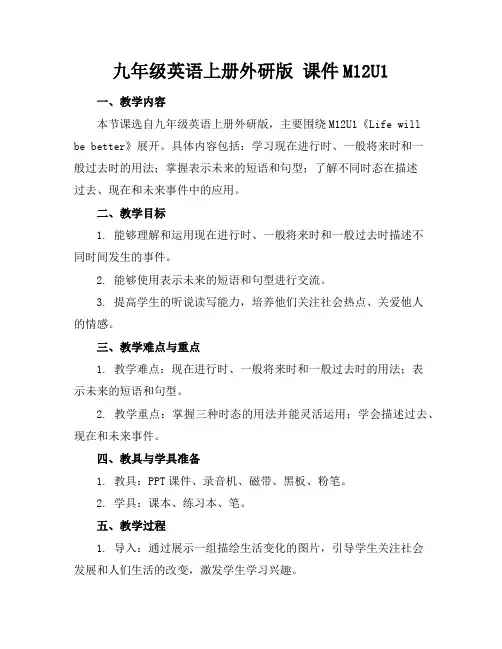 九年级英语上册外研版课件M12U1