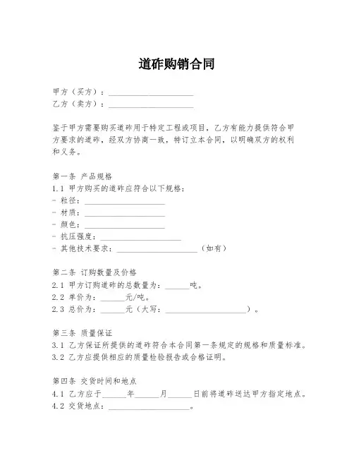 道砟购销合同