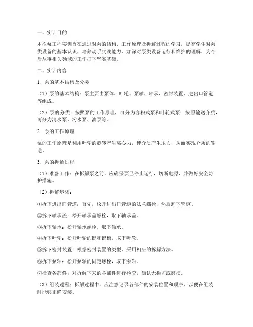 拆解泵工程实训报告