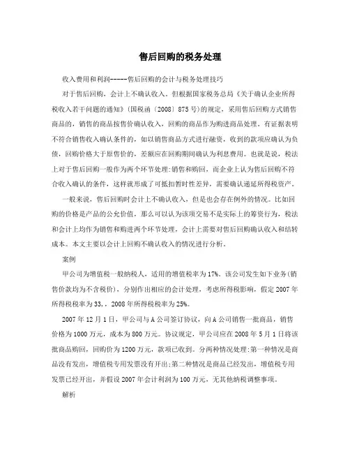 售后回购的税务处理