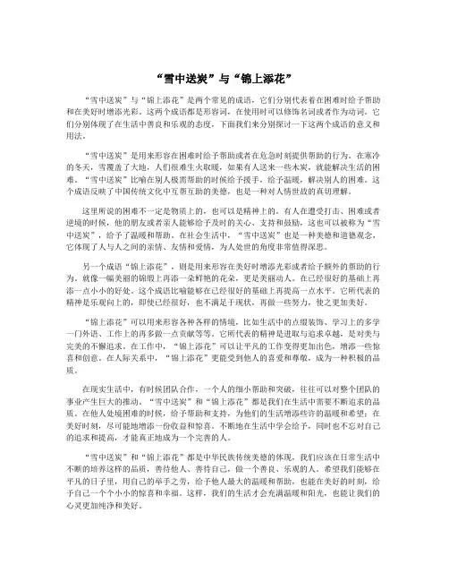 “雪中送炭”与“锦上添花”