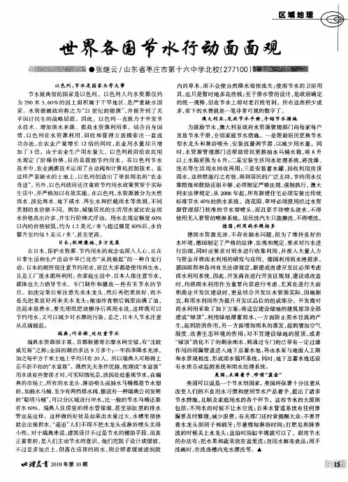 世界各国节水行动面面观