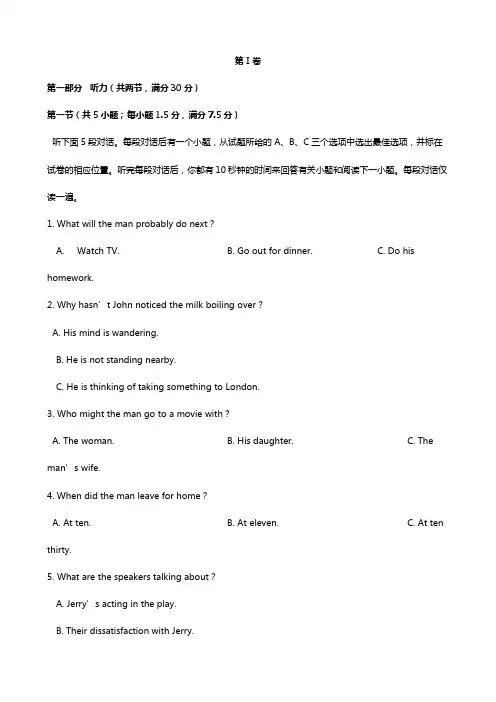 浙江省协作体2020┄2021届高三下学期考试英语试题
