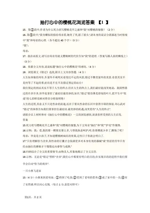 抽打心中的樱桃花 阅读答案