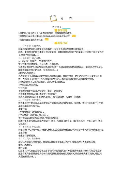 人教部编版四年级语文下册第六单元《习作-我学会了》教案-最新版