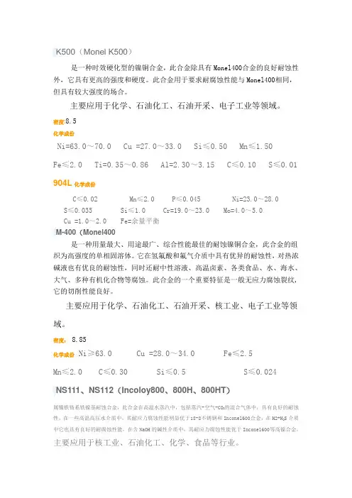 特种钢资料