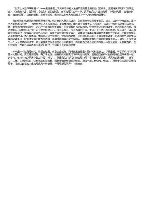 格局读后感