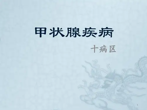 甲状腺癌PPT课件