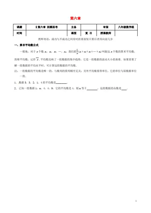 部编版2020八年级数学上册 第六章 数据的分析回顾思考学案