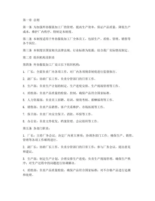 外协服装加工厂管理制度
