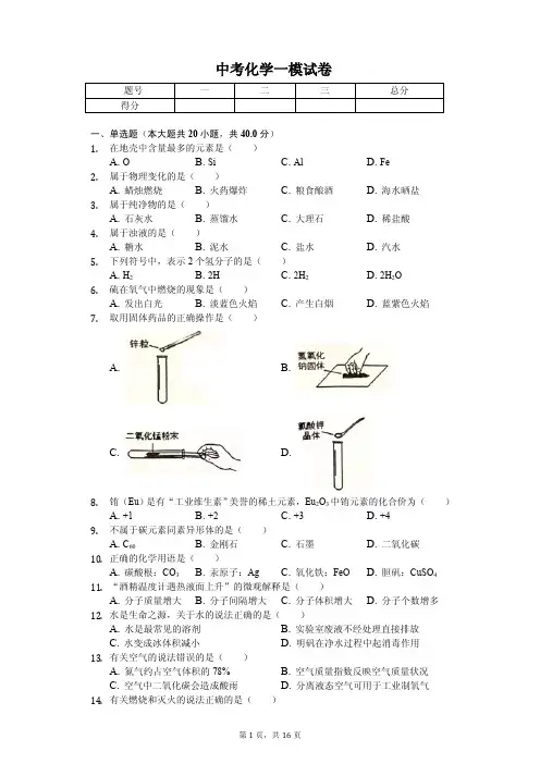 2020年上海市浦东新区中考化学一模试卷解析版 