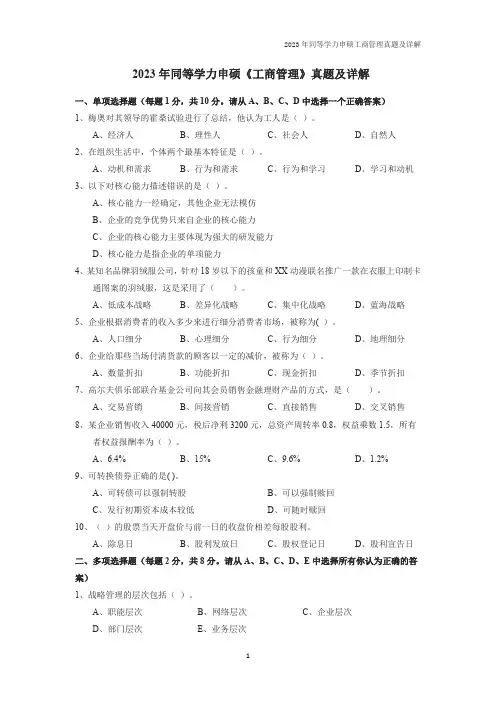 2023年同等学力申硕《工商管理》真题及详解