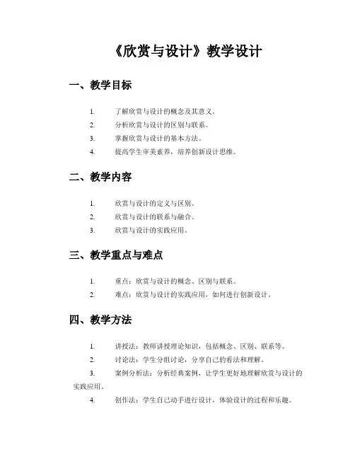 《欣赏与设计》教学设计