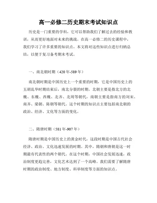 高一必修二历史期末考试知识点