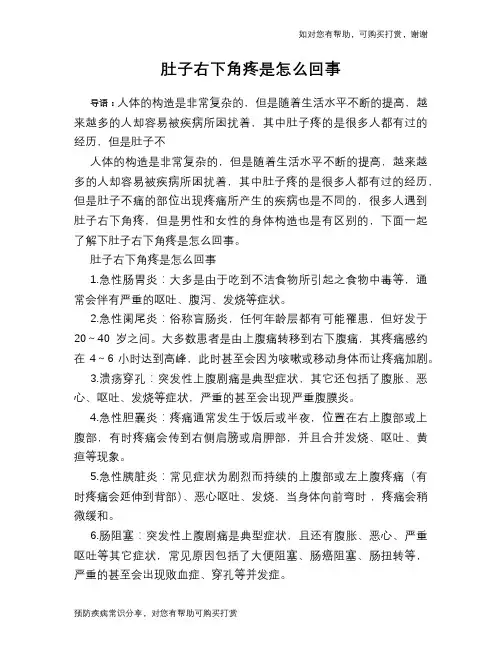 肚子右下角疼是怎么回事