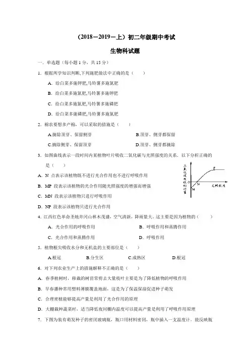19学年上学期八年级期中考试生物试题(附答案)(3)
