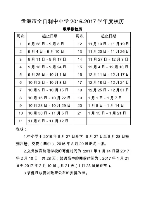 贵港市全日制中小学2016-2017学年度校历