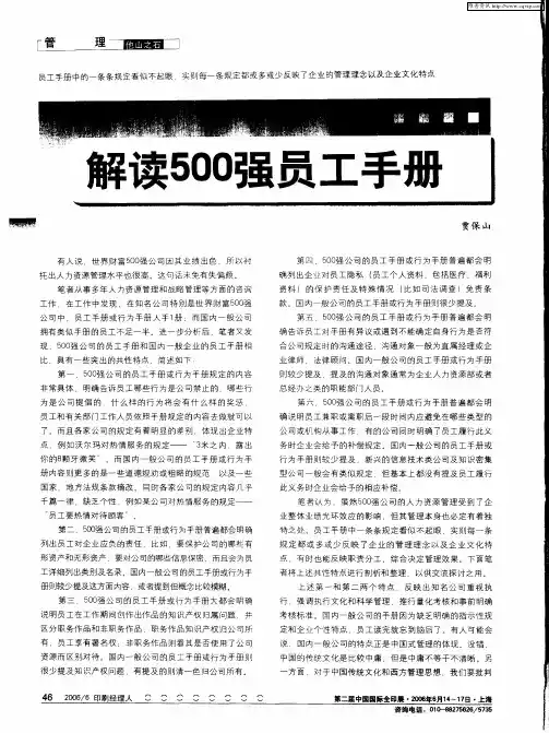 解读500强员工手册