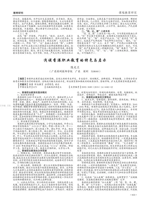 浅谈香港职业教育的特色与启示