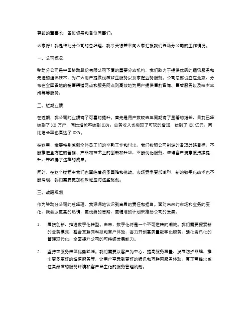 移动分公司总经理述职报告