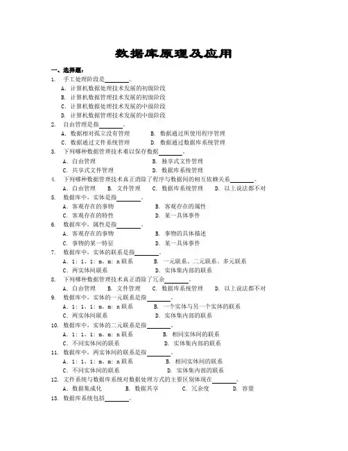 数据库原理及应用习题指导(含答案)