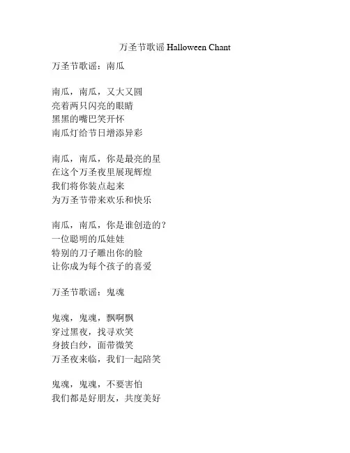 万圣节歌谣Halloween Chant