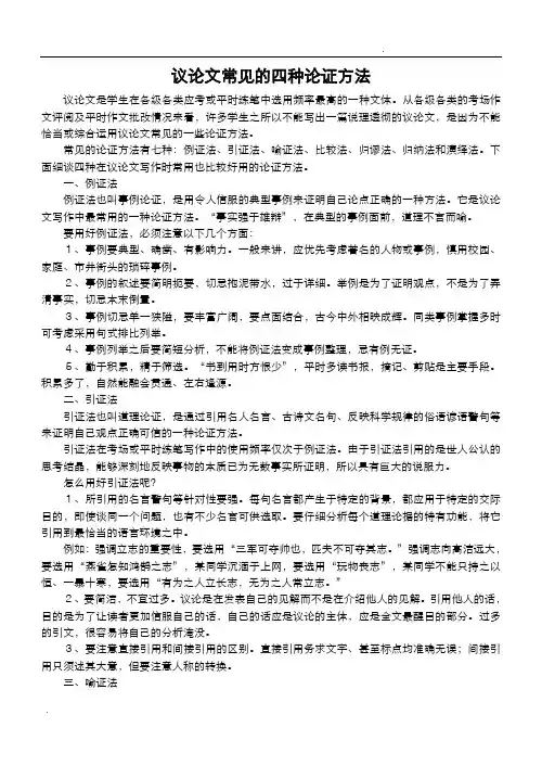 议论文常见的四种论证方法