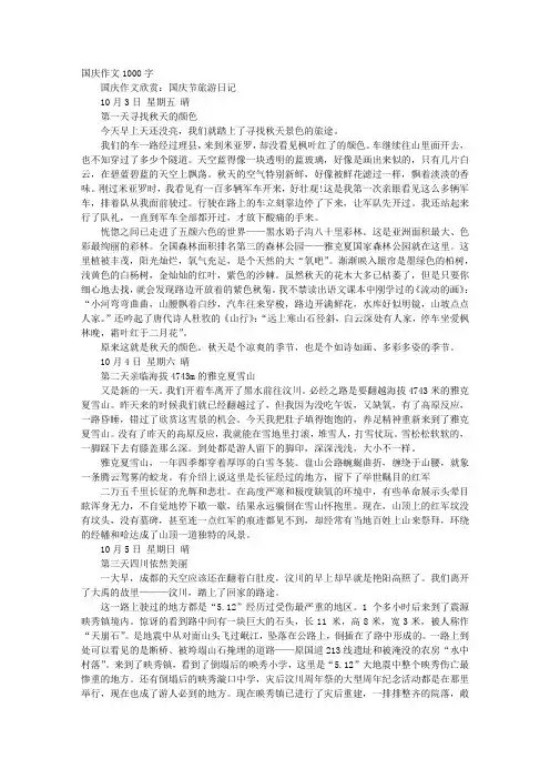 国庆征文1000字