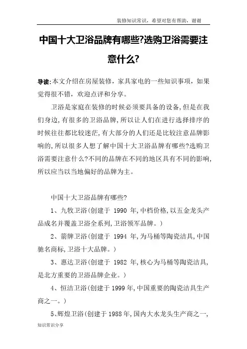 中国十大卫浴品牌有哪些-选购卫浴需要注意什么-