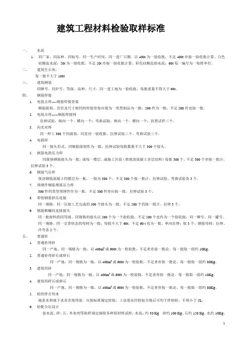 材料取样标准