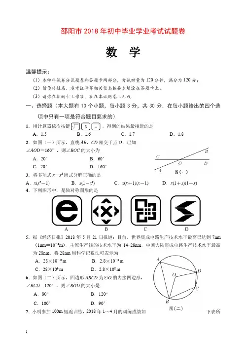 湖南省邵阳市2018年中考数学试题(含答案)【推荐】.doc