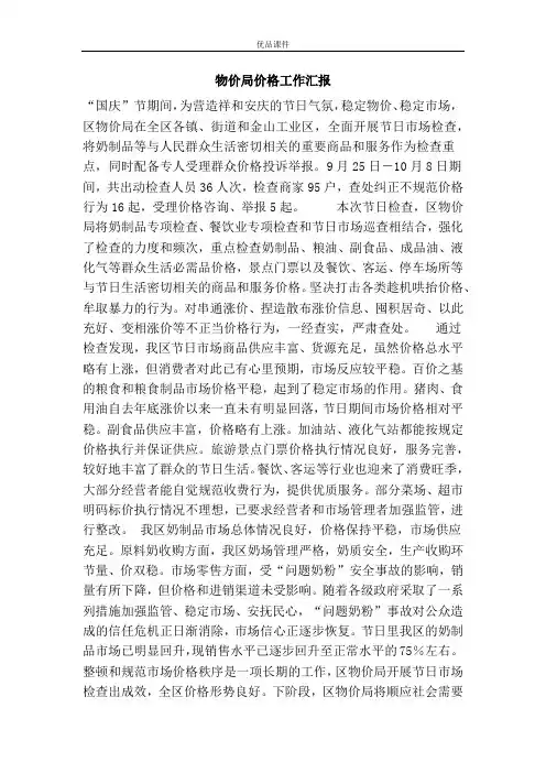 物价局价格工作汇报