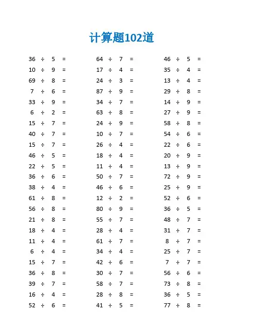 50道有余数的除法带答案的练习题及答案(二年级数学计算题100道)