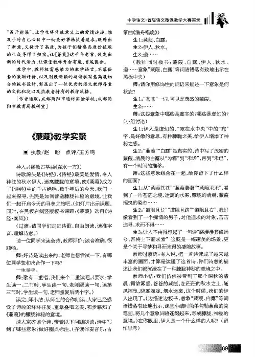 《蒹葭》教学实录