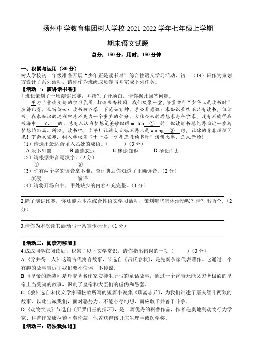 扬州中学教育集团树人学校2021-2022学年七年级上学期期末语文试题(含答案)